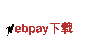 ebpay下载机械企业-自主研发、生产与销售一体化